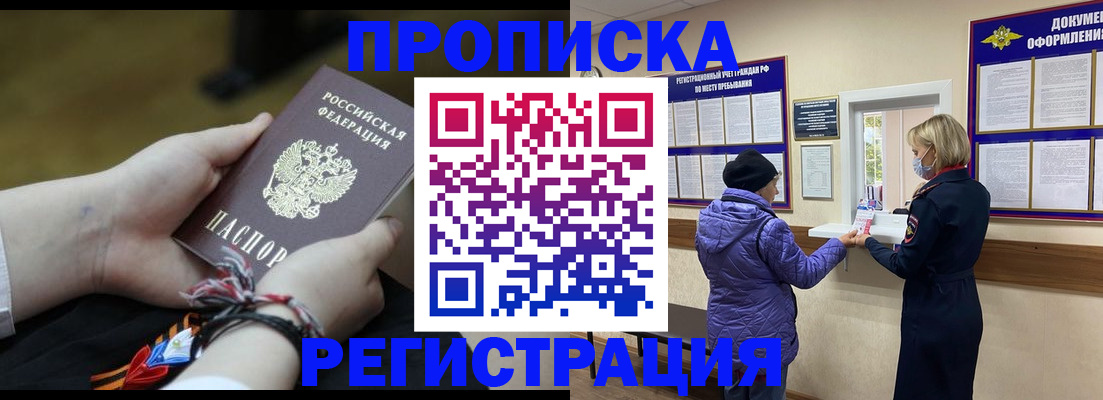 прописка штамп в Владимирской области