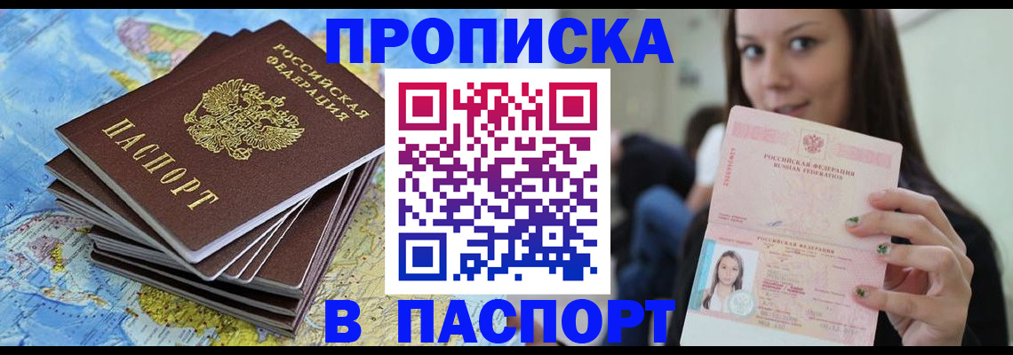 прописка для работы в Владимирской области