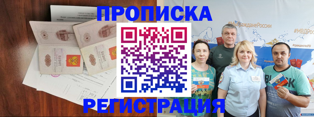 временная регистрация купить в Владимирской области